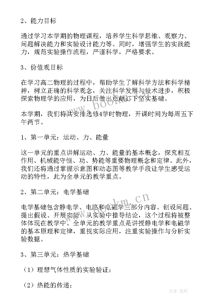 2023年法理学教案 物理学科教学计划(优质9篇)