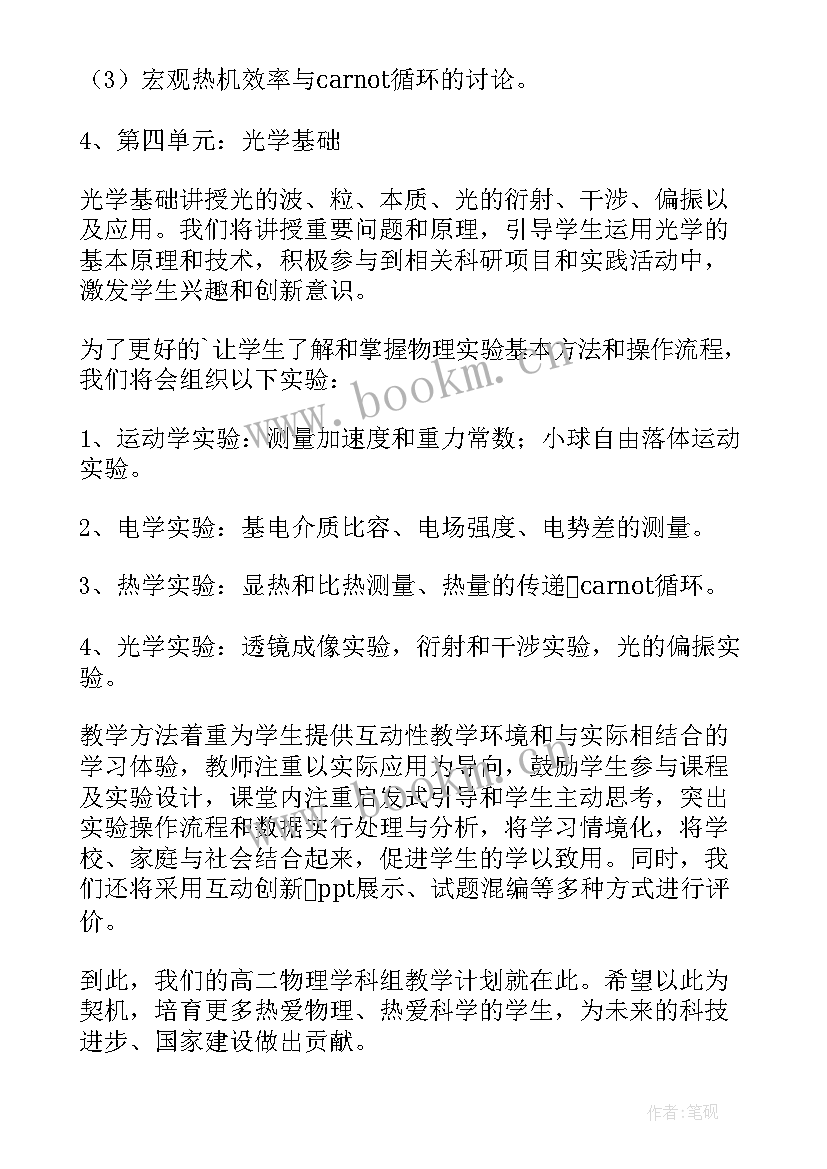 2023年法理学教案 物理学科教学计划(优质9篇)