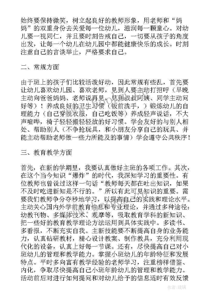 最新高校新学期指导思想 小班新学期工作计划指导思想(优秀5篇)