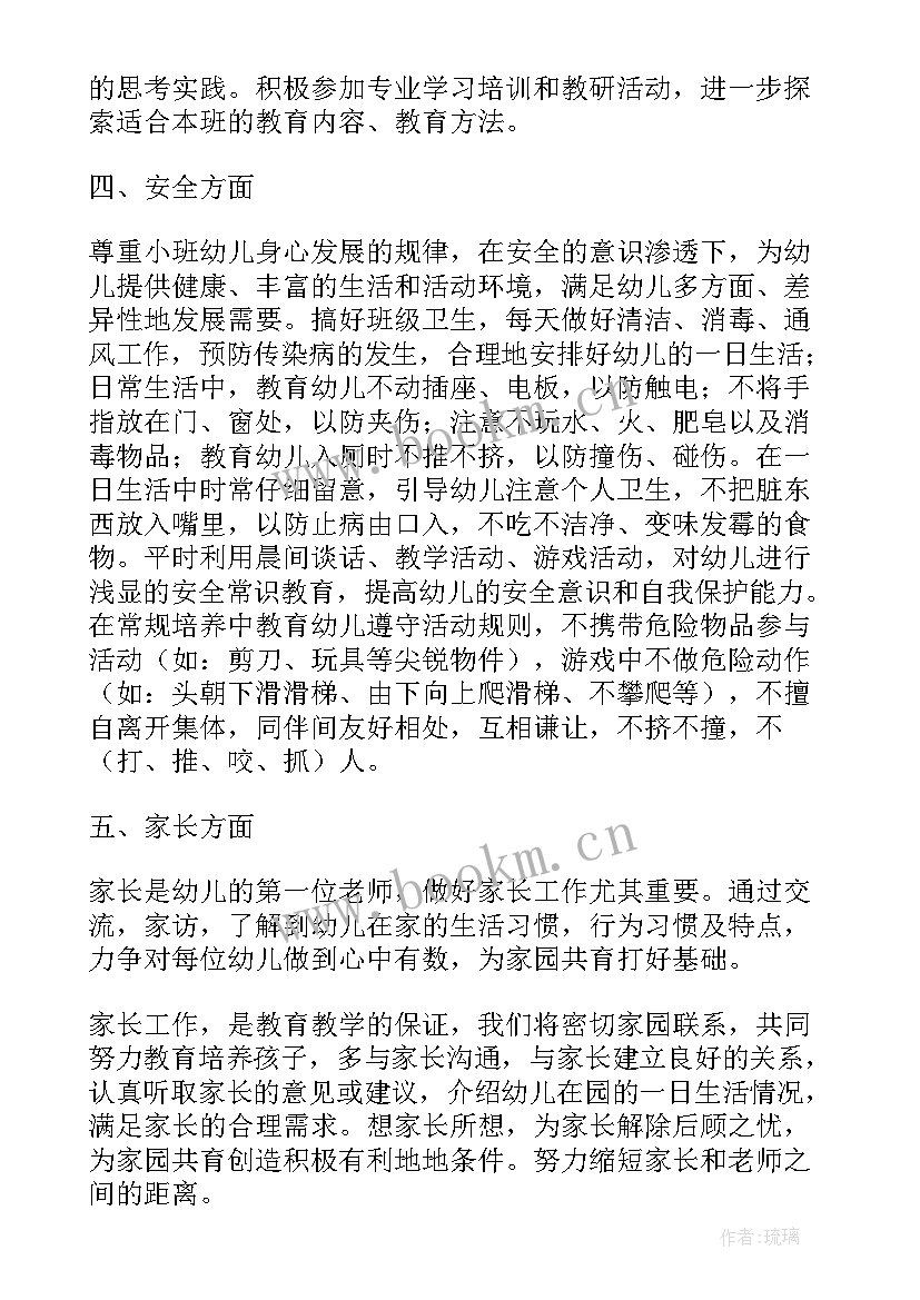 最新高校新学期指导思想 小班新学期工作计划指导思想(优秀5篇)