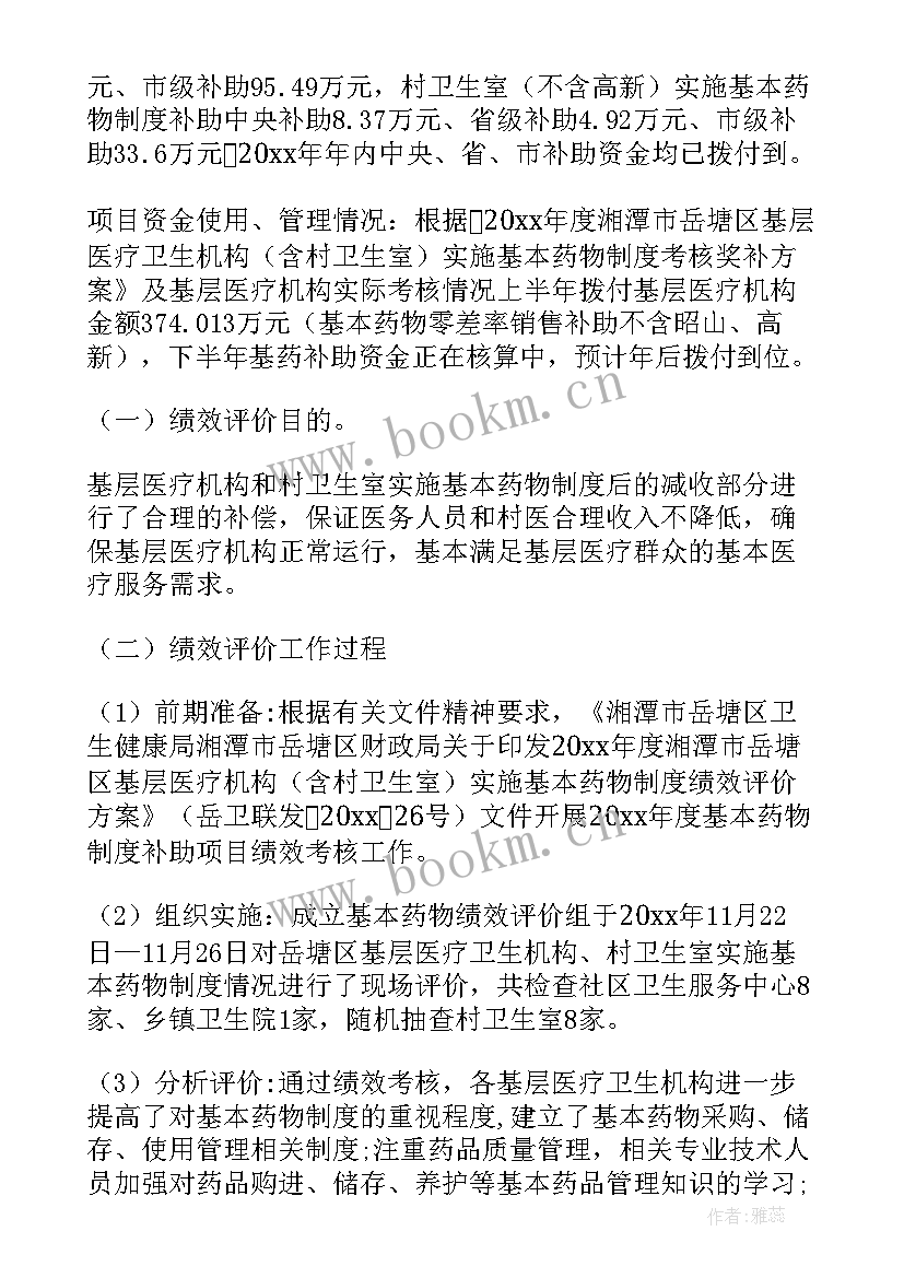 幼儿园绩效评价自评报告 药品绩效考核自评报告(大全10篇)