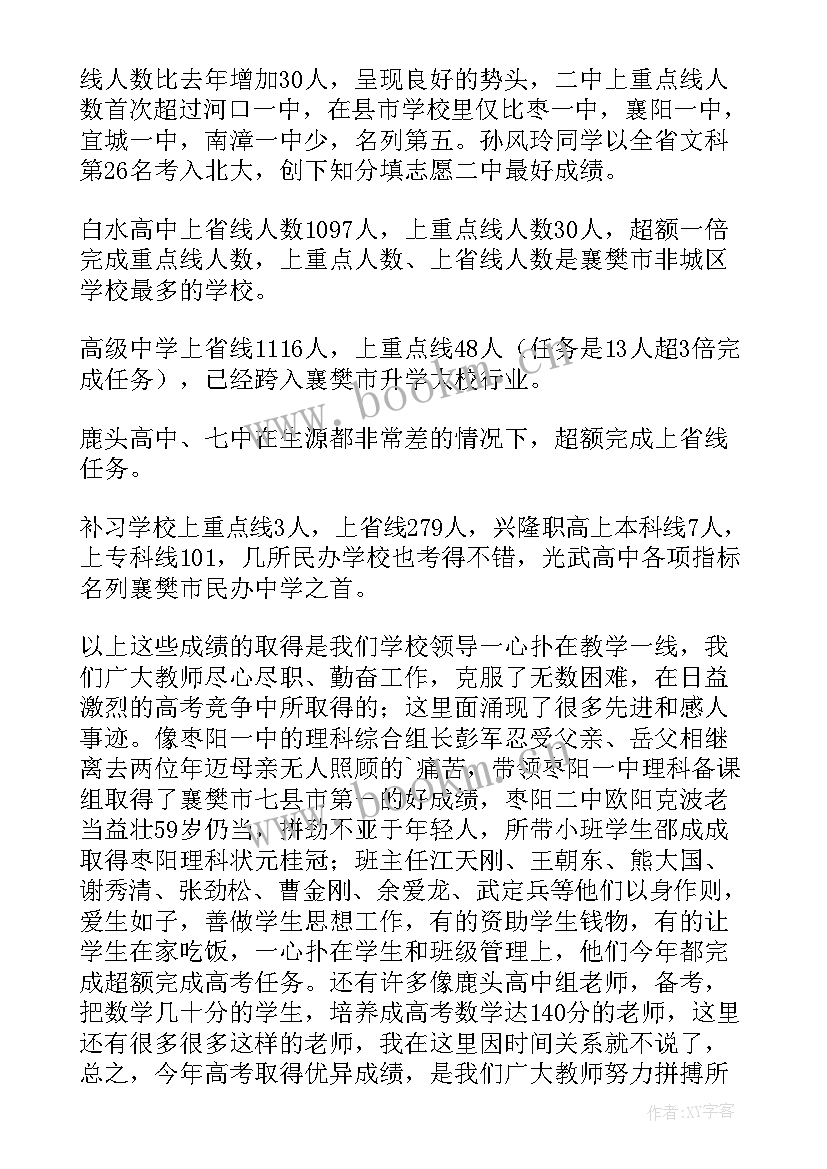 最新高考数学总结与反思 高考总结会发言稿(汇总6篇)