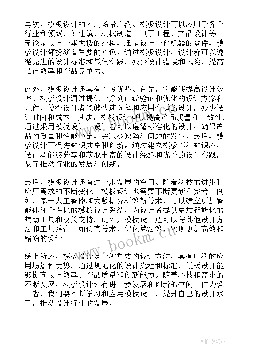 体育教学设计(通用6篇)