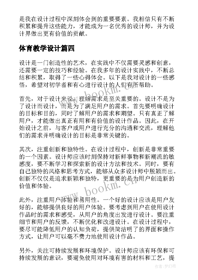 体育教学设计(通用6篇)