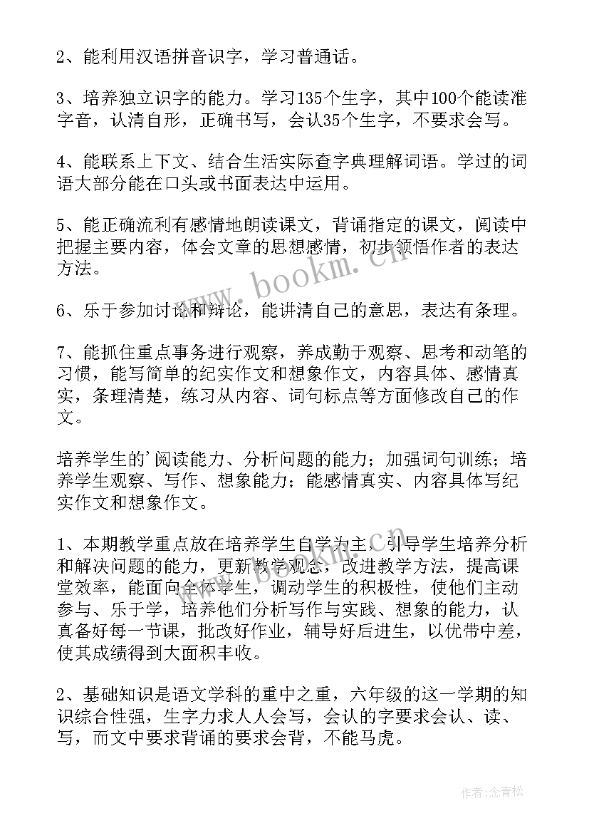 2023年六年级语文教师教学工作计划 六年级语文教师个人工作计划(通用9篇)