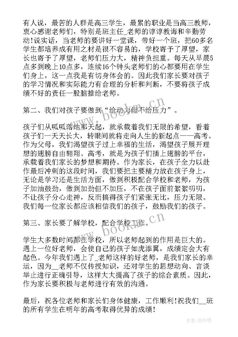 2023年家长代表家校合作发言稿 家长代表家长会发言稿(精选7篇)