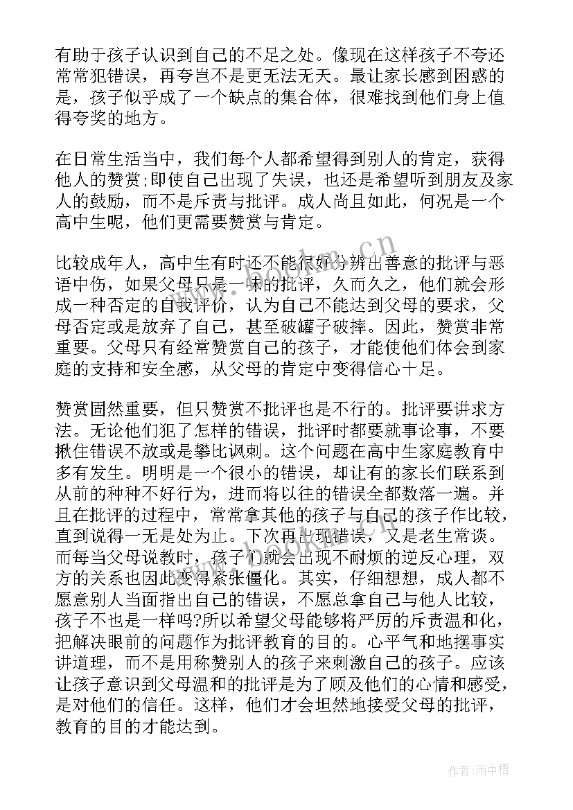 2023年家长代表家校合作发言稿 家长代表家长会发言稿(精选7篇)