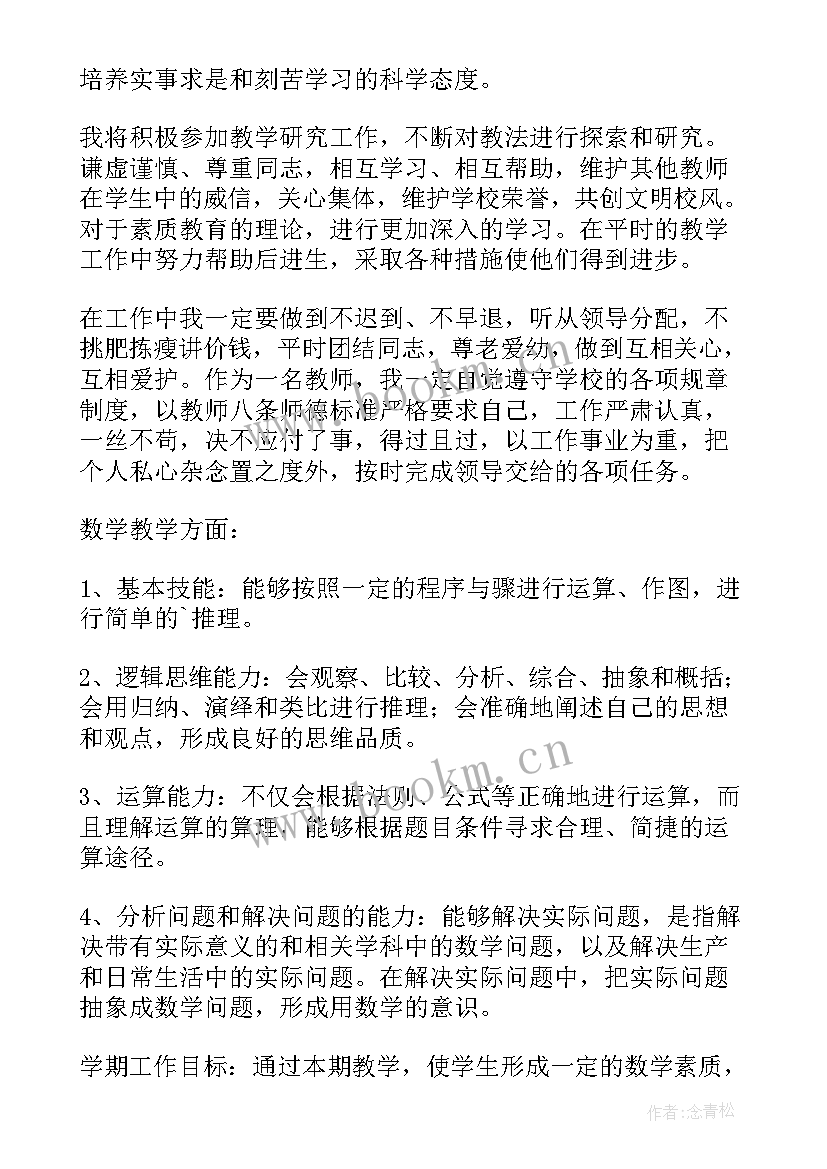 初中数学名师工作室工作方案 初中数学教学工作计划(优秀10篇)