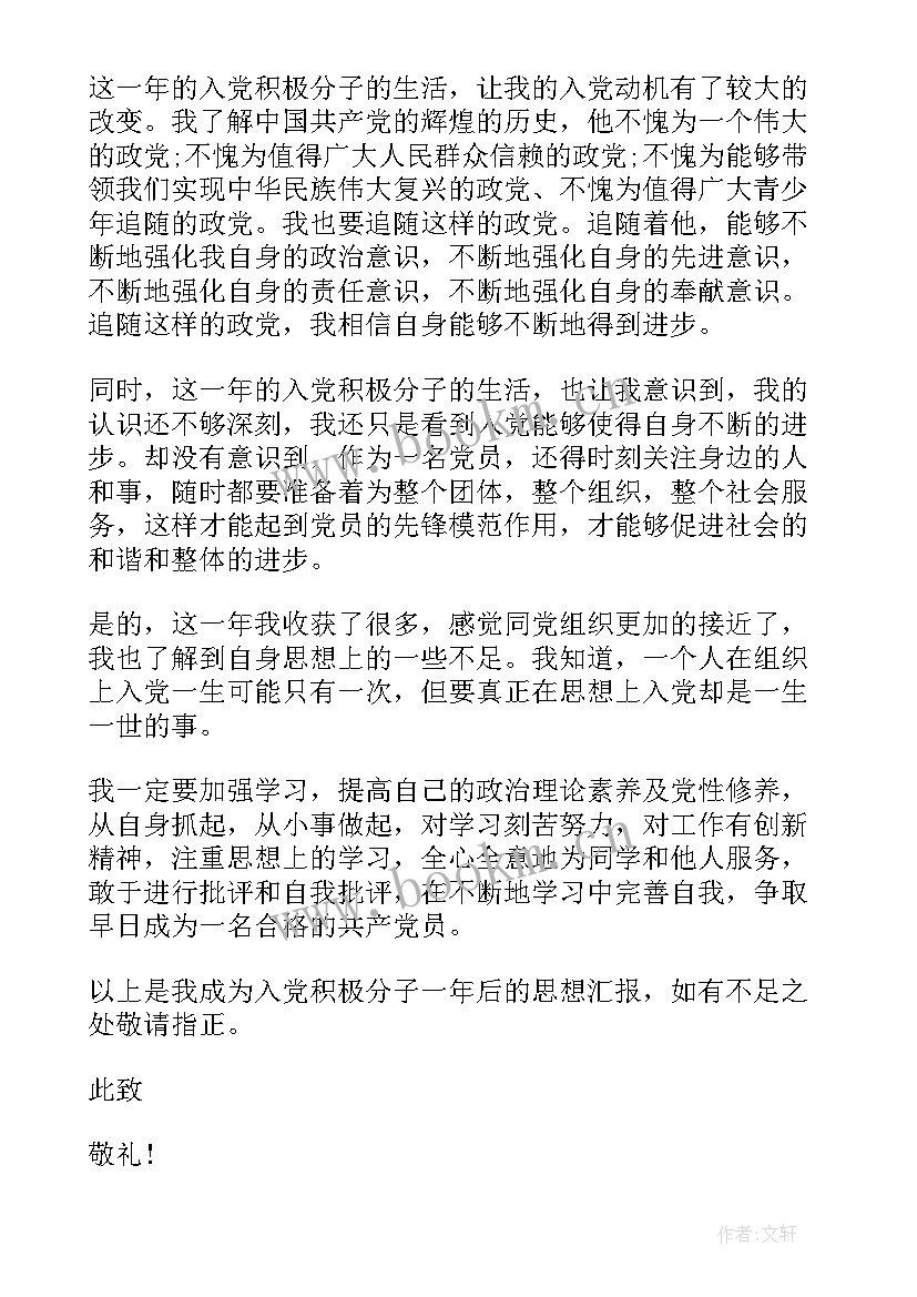 士兵团员思想汇报(优质5篇)