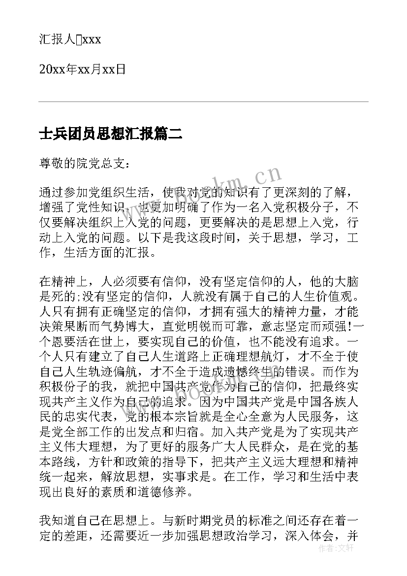 士兵团员思想汇报(优质5篇)