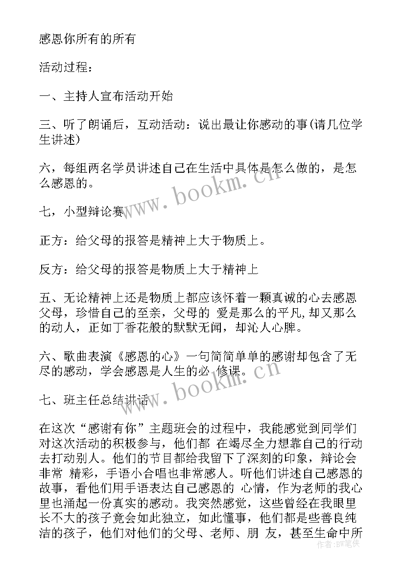 最新小学卫生健康教育班会教案(通用6篇)