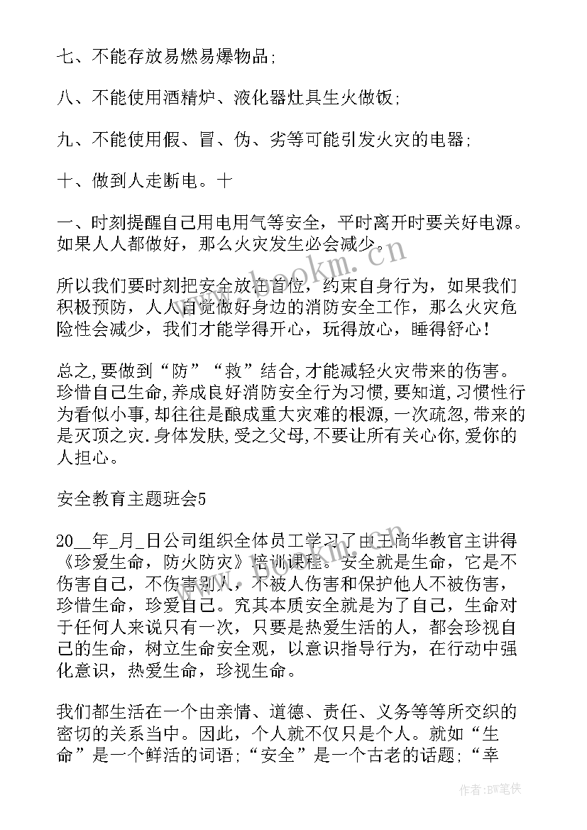 最新小学卫生健康教育班会教案(通用6篇)