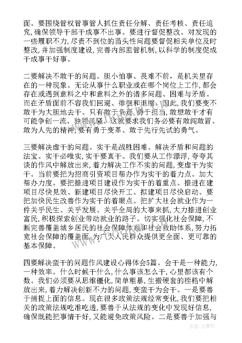 2023年教师党员作风建设心得体会博客 党员作风建设心得体会(大全5篇)