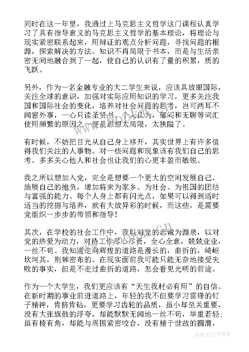 2023年大二入党思想报告 大二学生入党思想汇报(汇总5篇)