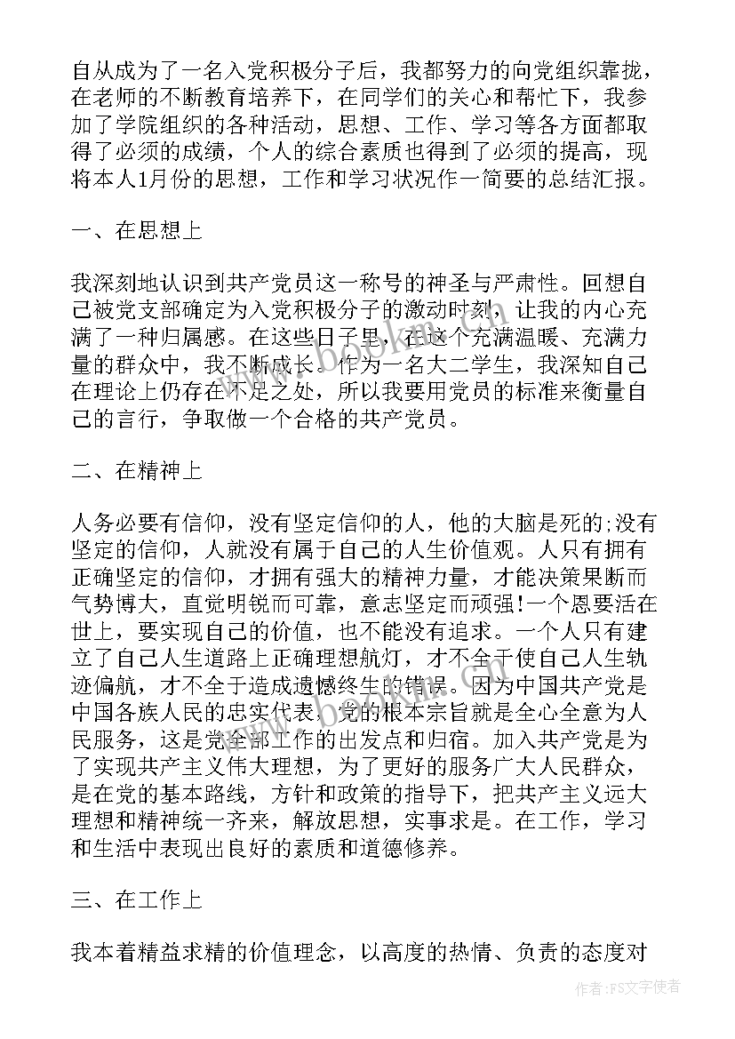 2023年大二入党思想报告 大二学生入党思想汇报(汇总5篇)