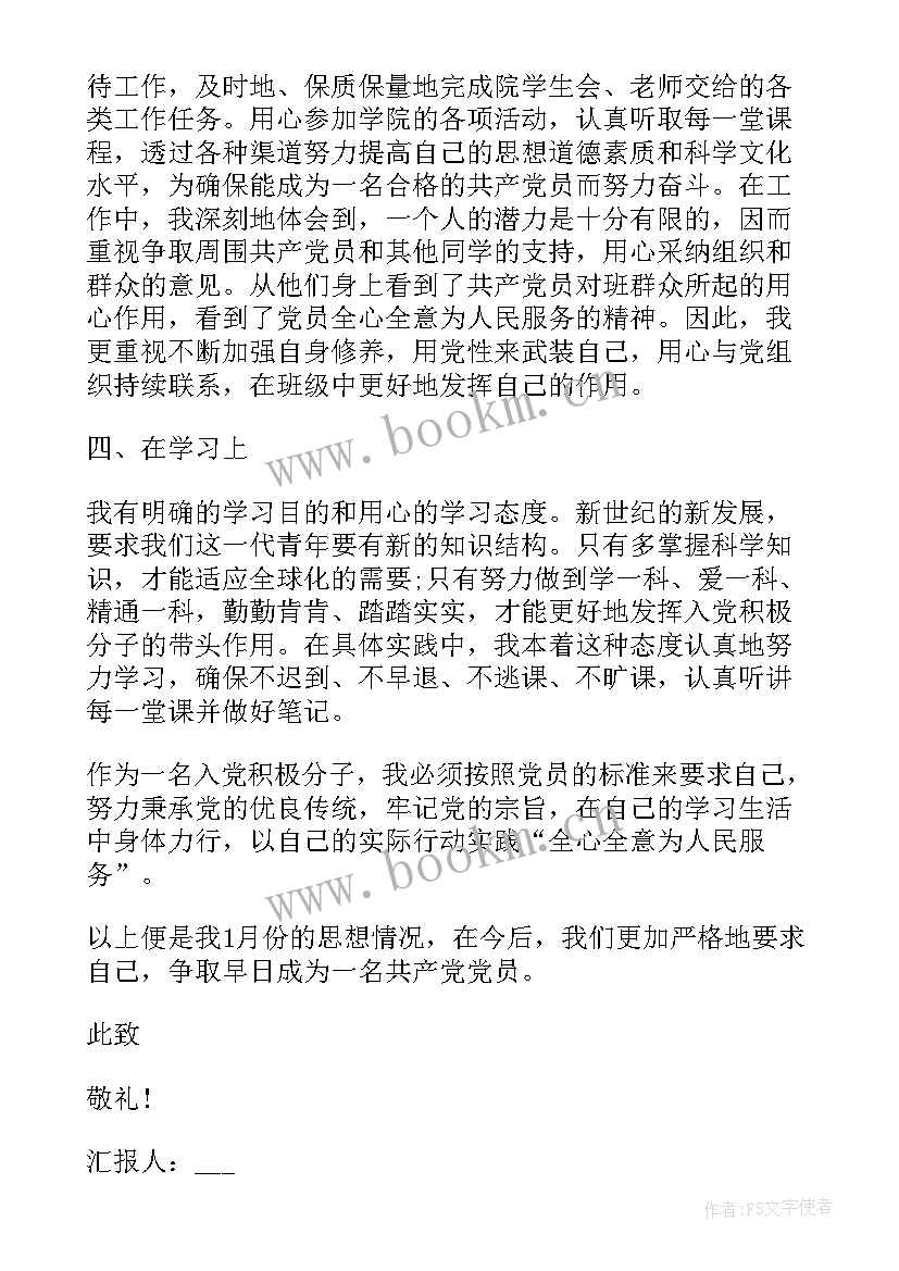 2023年大二入党思想报告 大二学生入党思想汇报(汇总5篇)