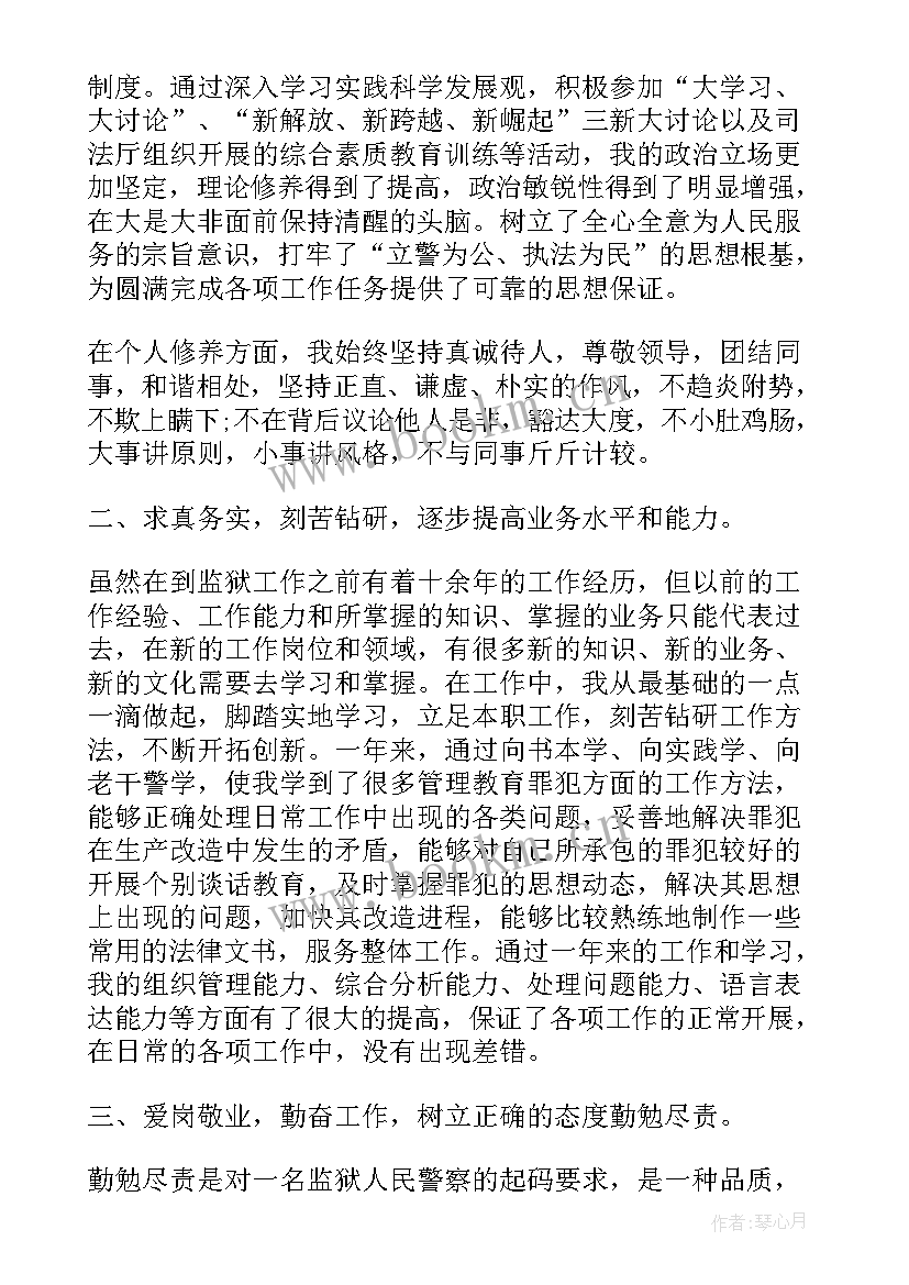 2023年在给民警监狱食堂工作样 监狱人民警察个人工作总结(通用5篇)