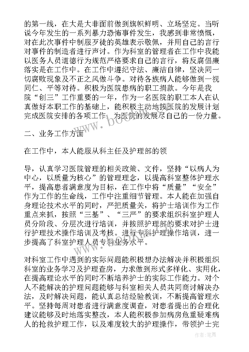 新任护士长年终工作总结 护士长年终总结(优质8篇)