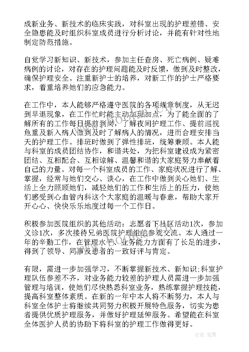 新任护士长年终工作总结 护士长年终总结(优质8篇)