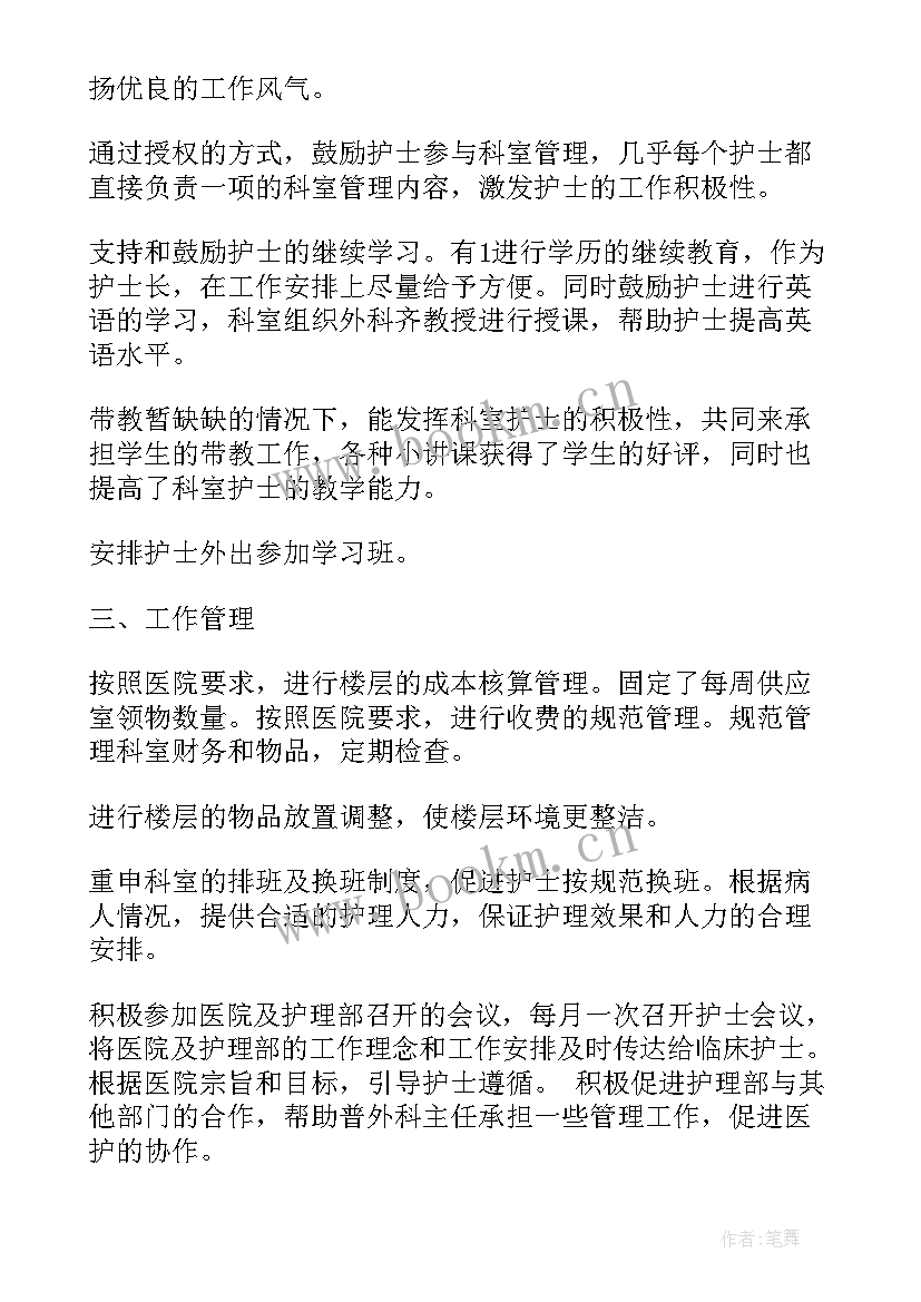 新任护士长年终工作总结 护士长年终总结(优质8篇)