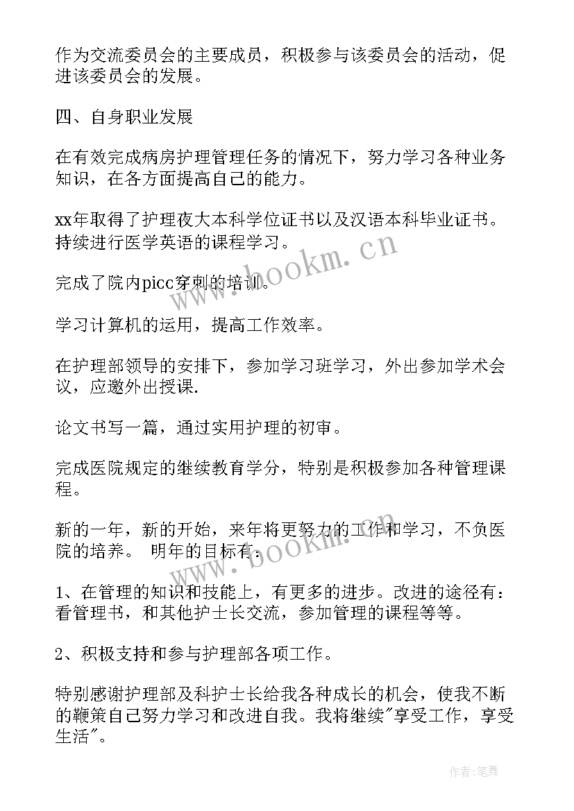 新任护士长年终工作总结 护士长年终总结(优质8篇)