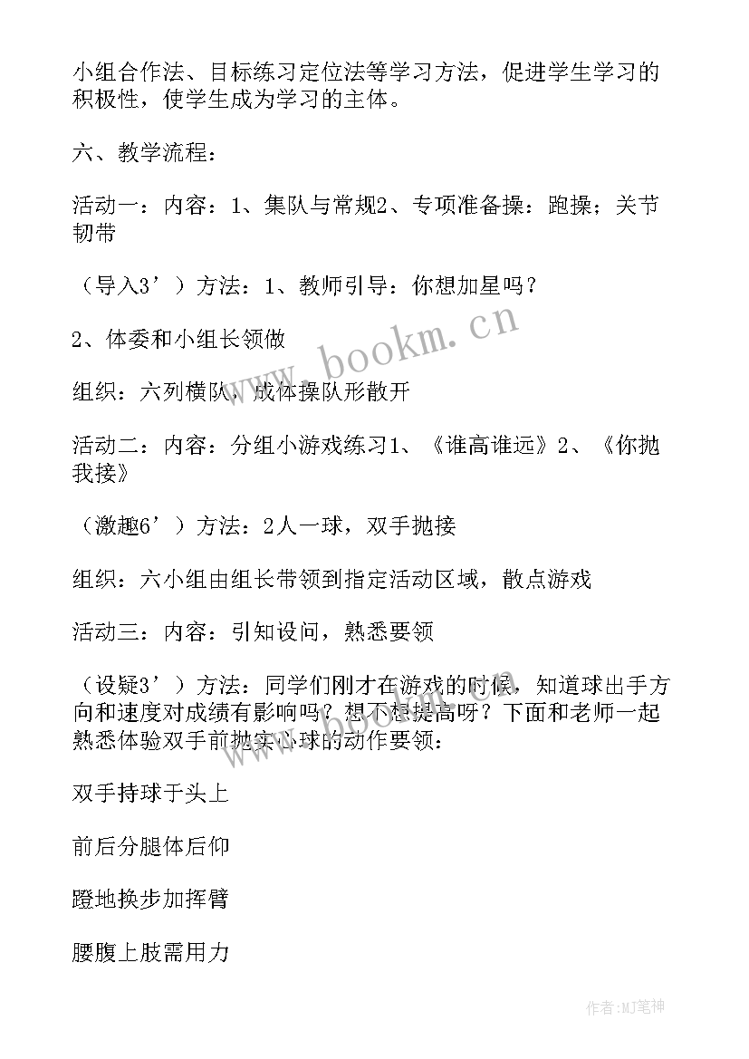 2023年双手掷实心球教学反思(优质5篇)