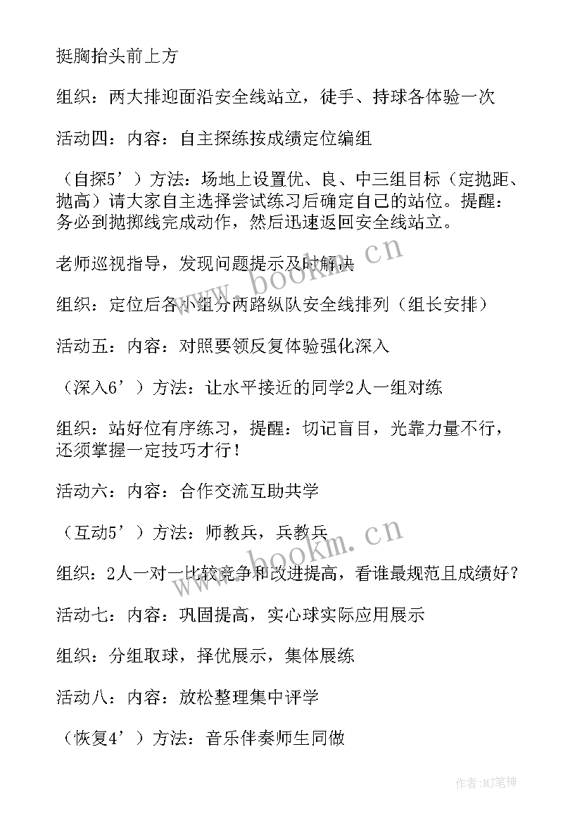 2023年双手掷实心球教学反思(优质5篇)