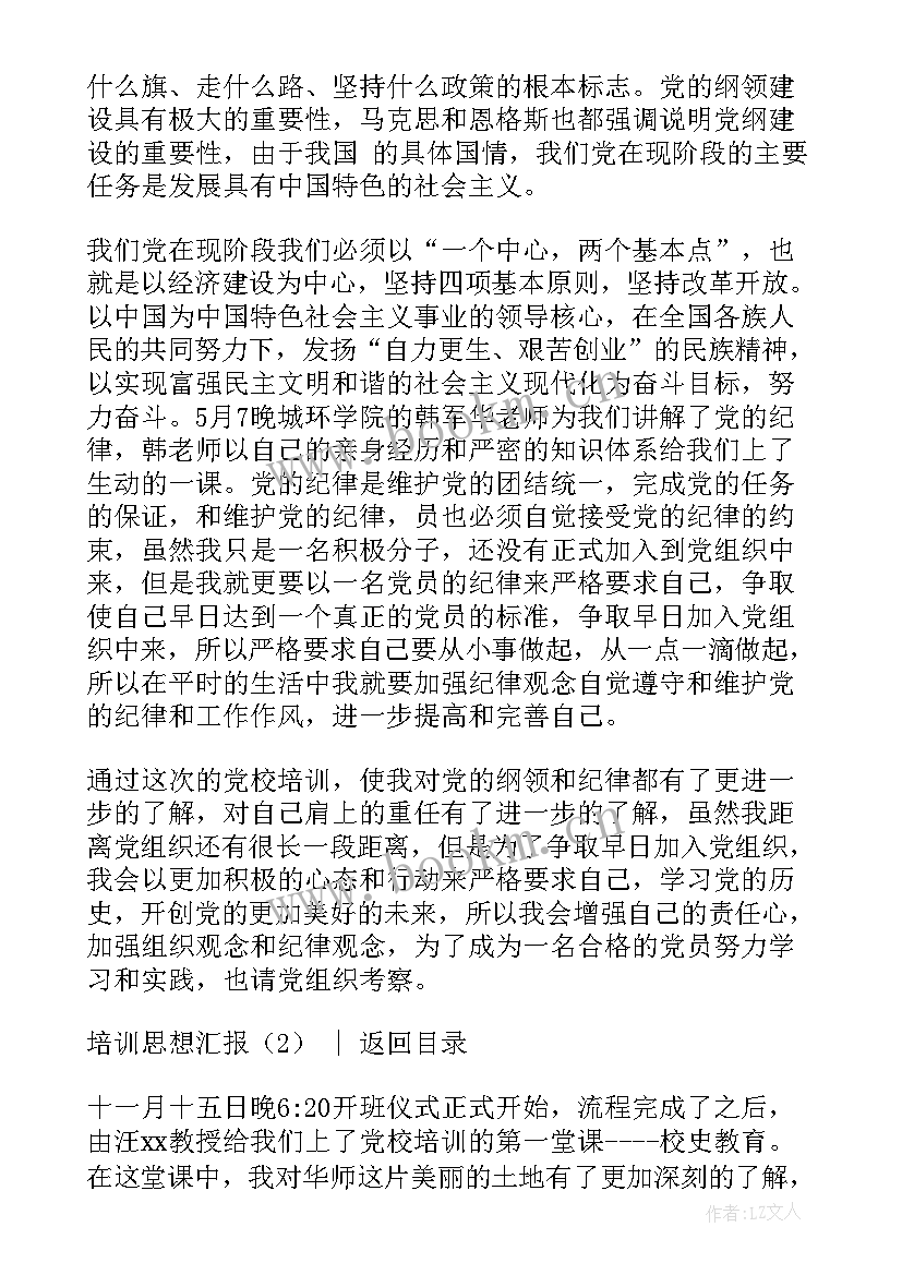 2023年晋升思想汇报材料(优秀6篇)