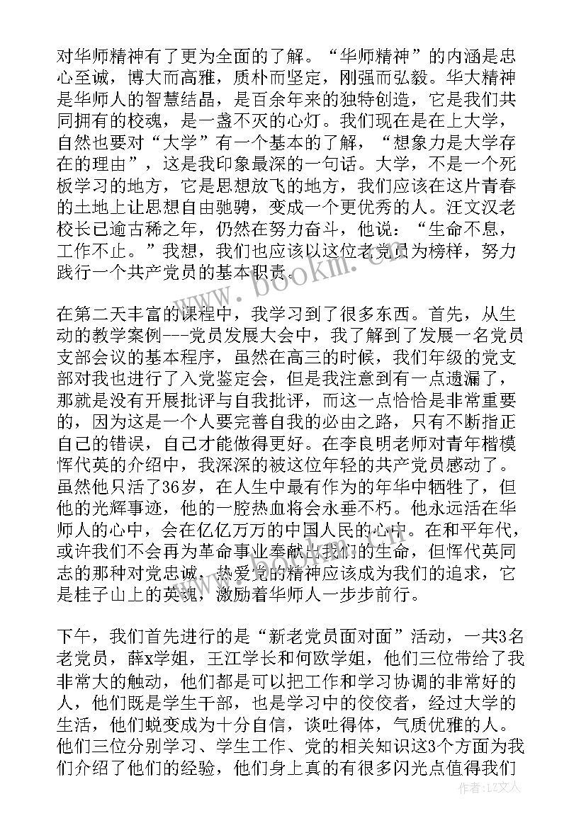 2023年晋升思想汇报材料(优秀6篇)