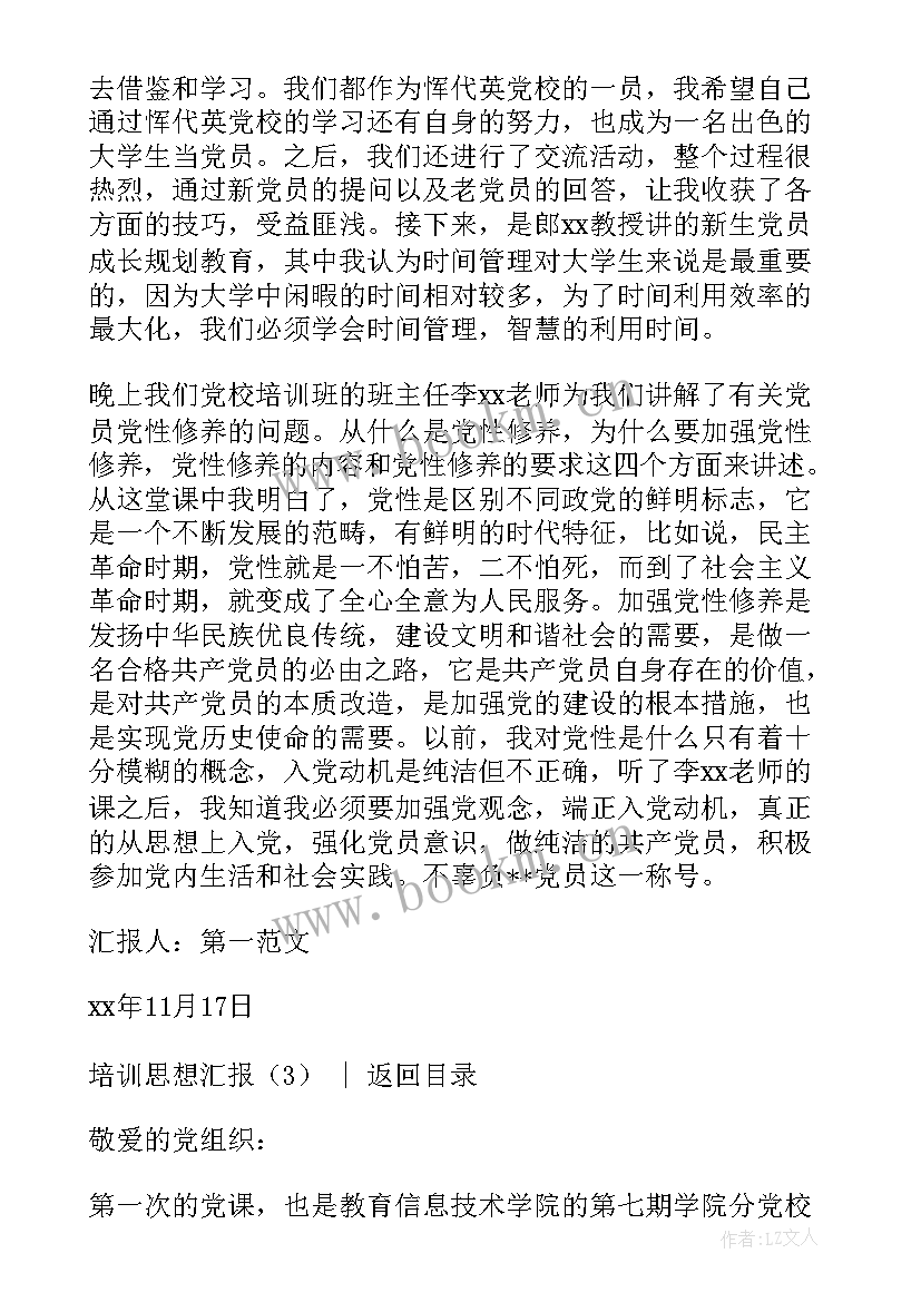 2023年晋升思想汇报材料(优秀6篇)