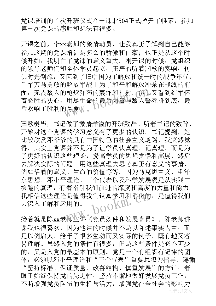 2023年晋升思想汇报材料(优秀6篇)