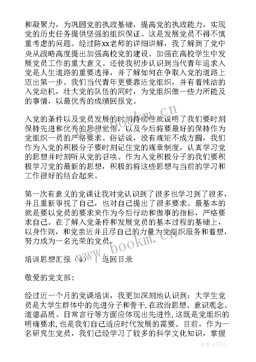 2023年晋升思想汇报材料(优秀6篇)