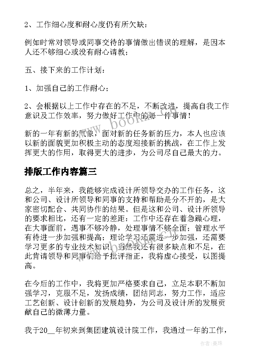 最新排版工作内容 影院排版工作总结优选(模板9篇)