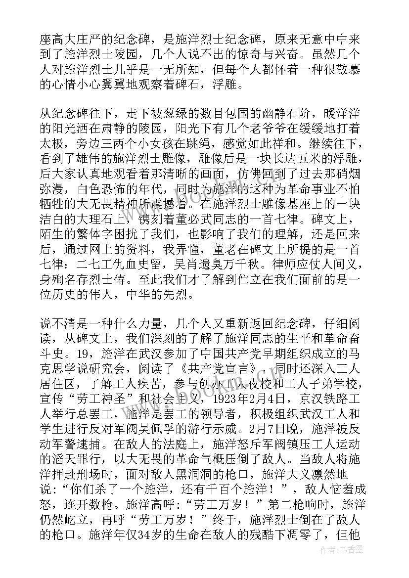 最新缅怀先烈思想报告(精选5篇)