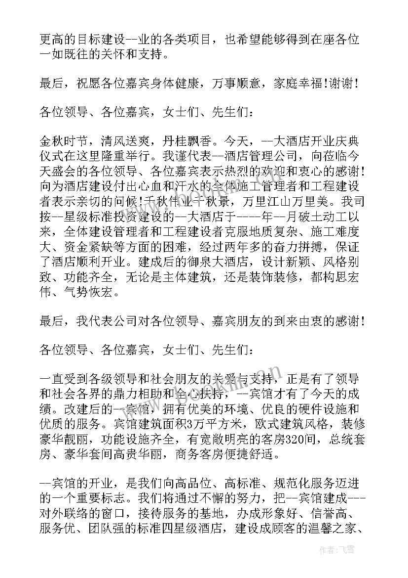 庆祝少先队领导发言稿(优秀5篇)