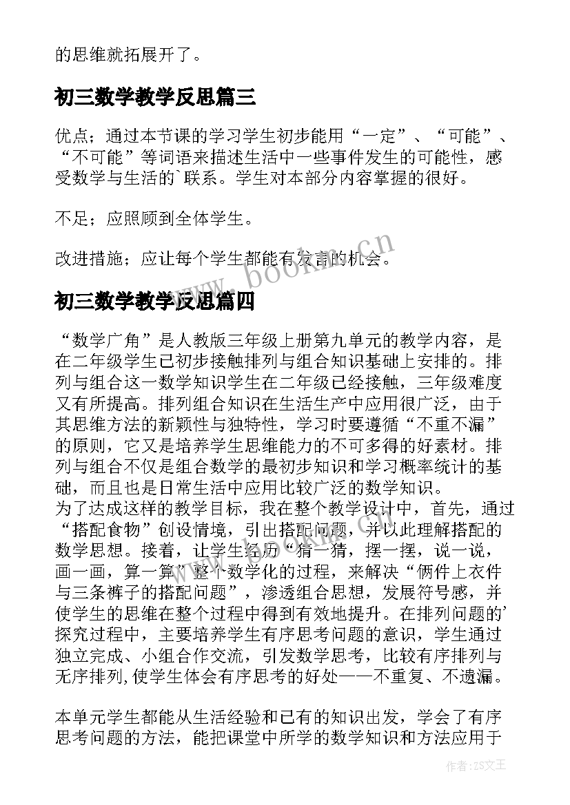 2023年初三数学教学反思 数学加几教学反思(优秀7篇)