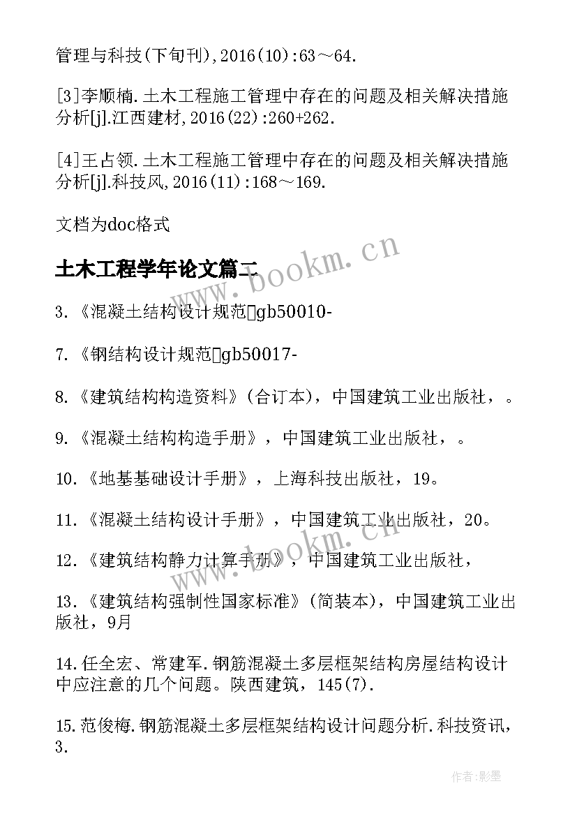 最新土木工程学年论文 土木工程学科前沿论文(模板5篇)