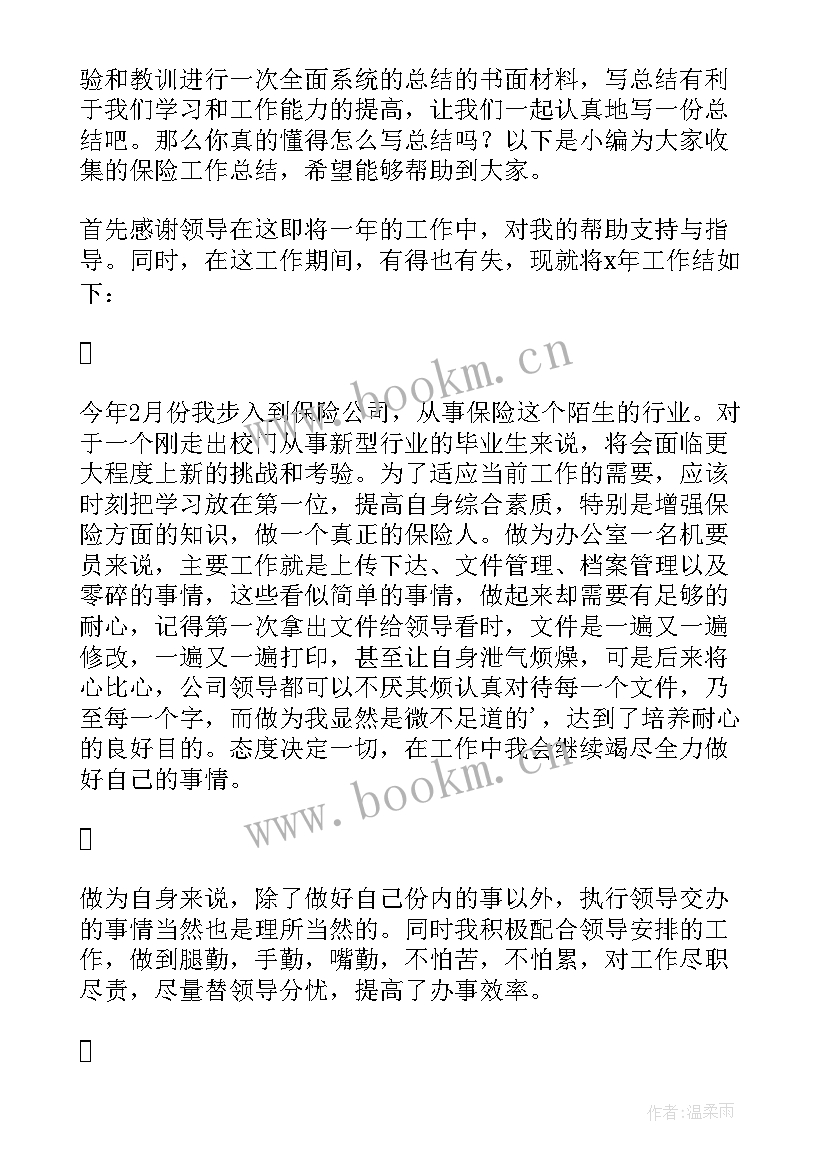 保险培训工作年度总结及规划 教育培训员工作总结(优质7篇)