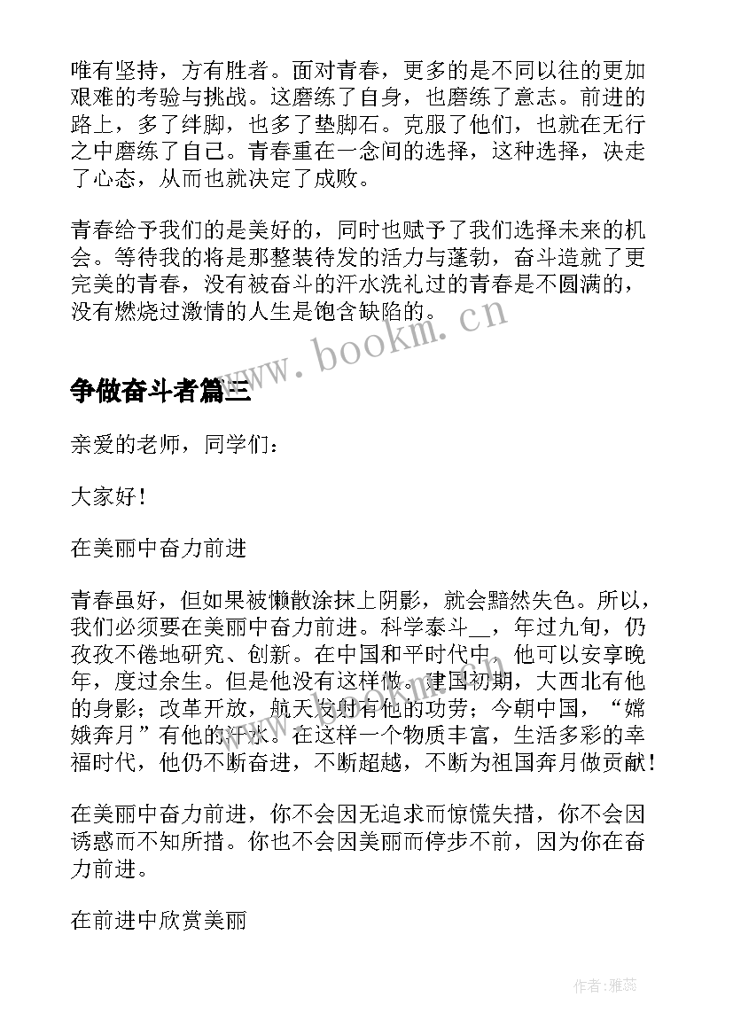 2023年争做奋斗者 最美奋斗者为的演讲稿(模板5篇)