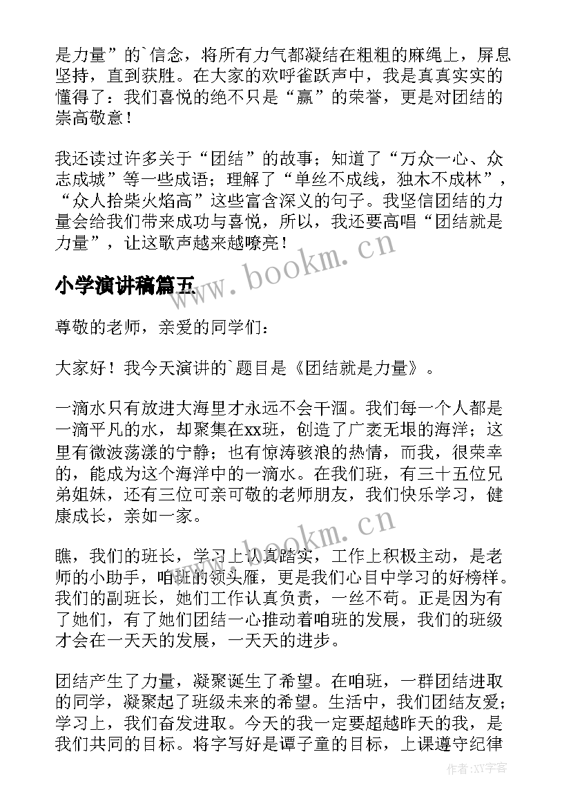 2023年小学演讲稿(汇总7篇)