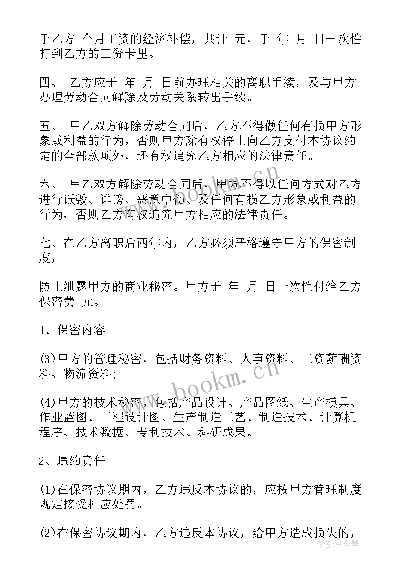 最新解除劳动合约下载 试用期解除劳动合同(优秀5篇)