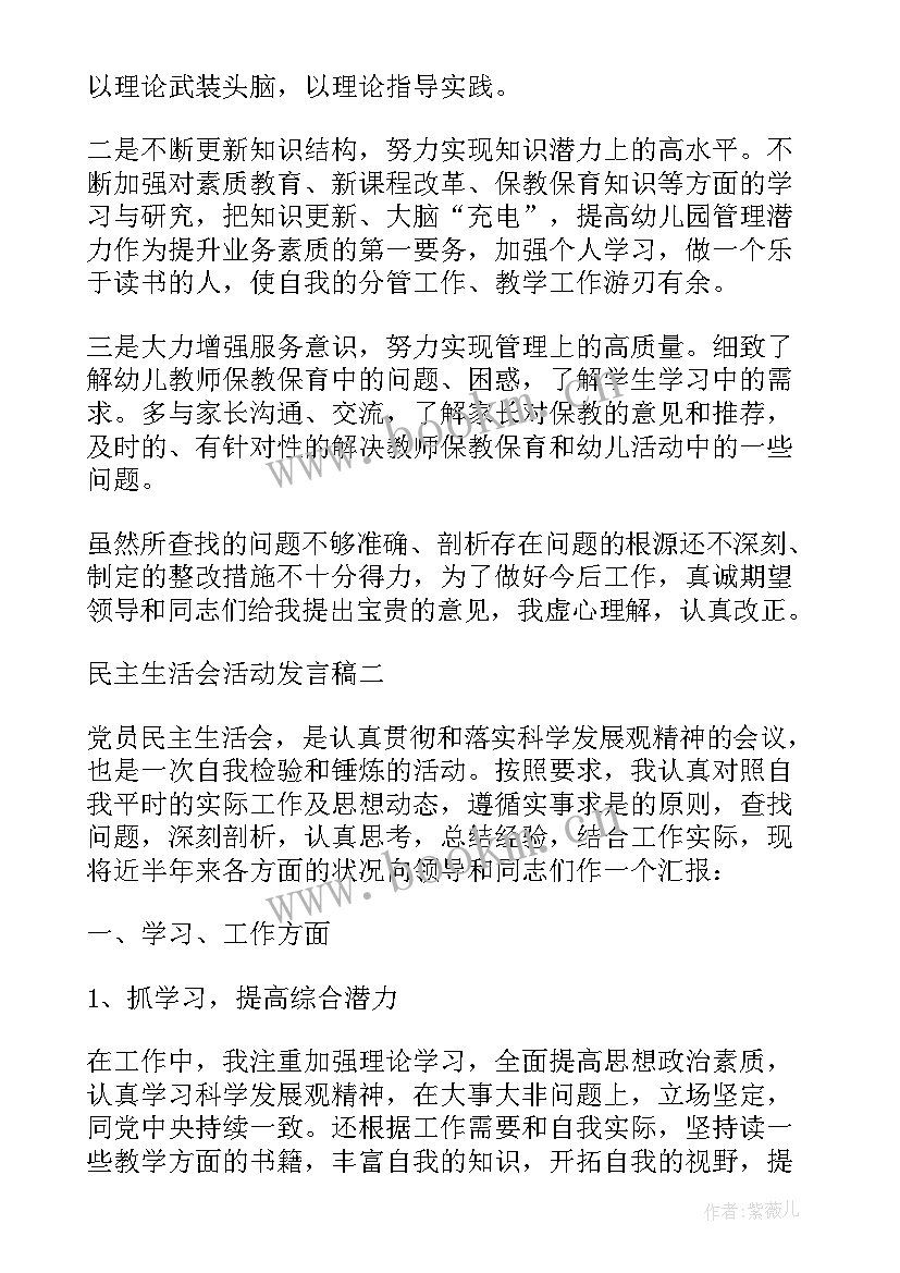 2023年参与民主生活课件 民主生活会活动方案(优秀6篇)