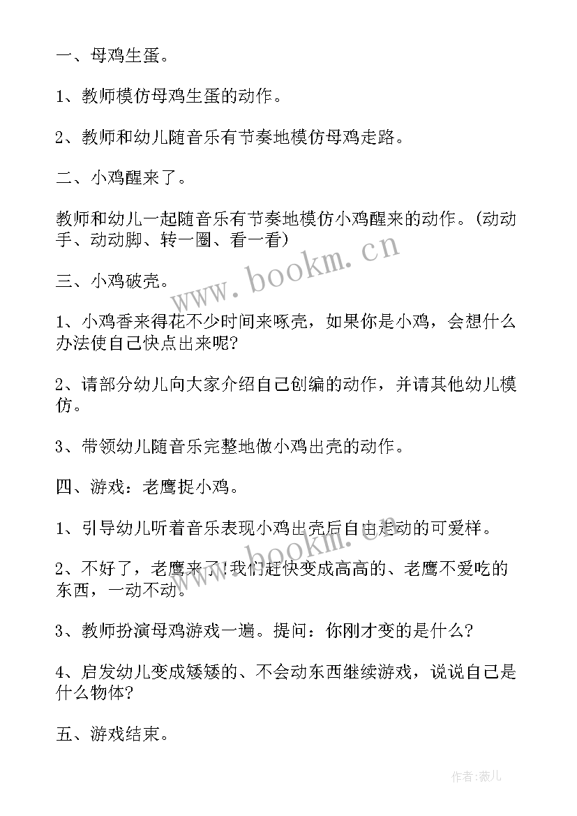 最新小班有趣教案 小班音乐教学活动方案(优质5篇)