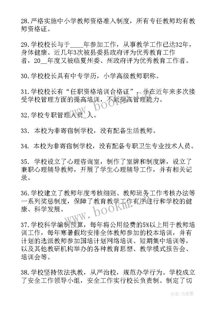 2023年义务教育有保障问题排查整改报告 义务教育均衡发展自查报告(模板7篇)