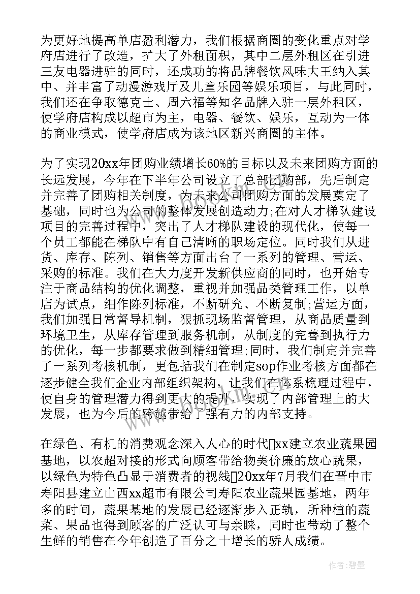 最新保健品公司年终发言稿(汇总8篇)