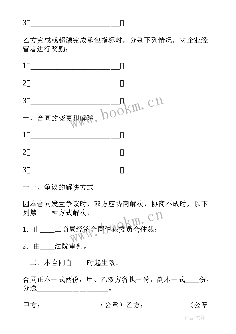 2023年大包干合同结算(优质6篇)