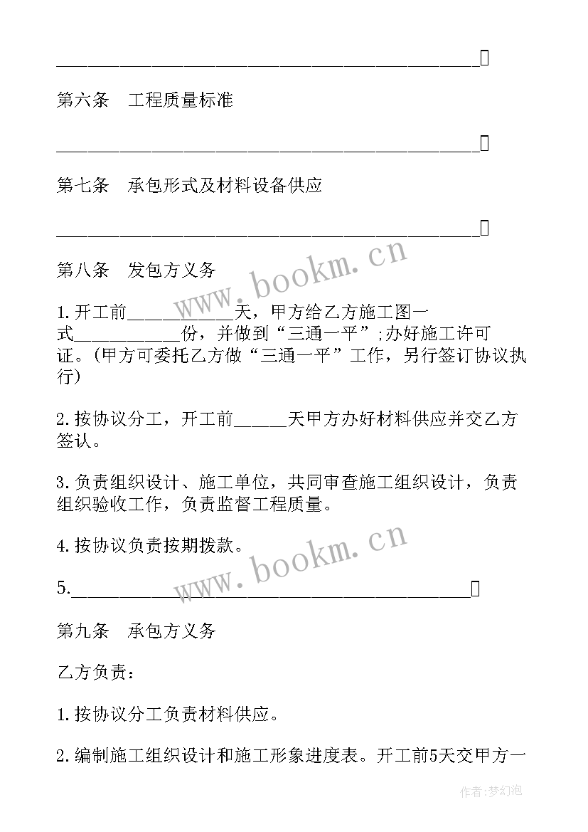 建筑安装合同 建筑安装工程承包施工合同书(汇总10篇)