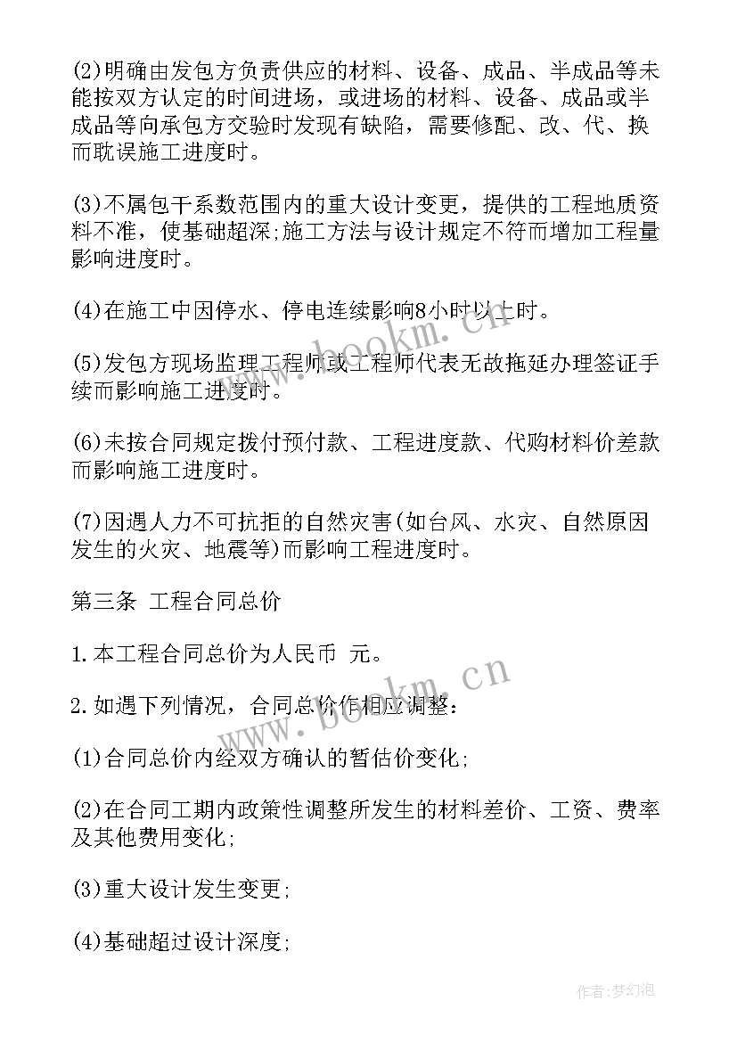 建筑安装合同 建筑安装工程承包施工合同书(汇总10篇)