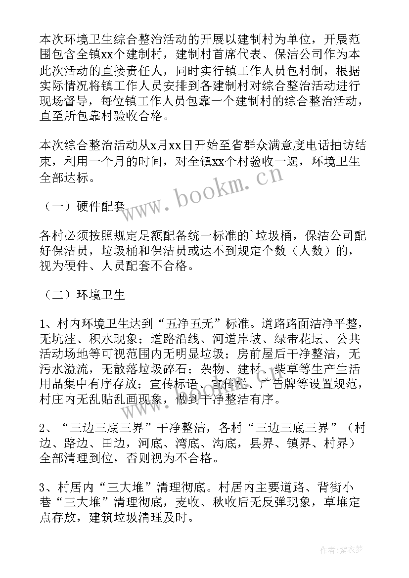 最新农村环境卫生状况调查报告(精选5篇)