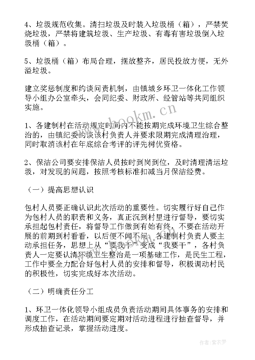 最新农村环境卫生状况调查报告(精选5篇)